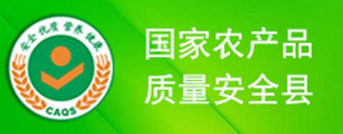 國(guó)家農(nóng)安縣